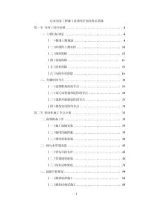 污水改造工程施工總進度計劃及保證措施