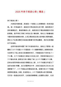 2025年親子閱讀心得（精選）