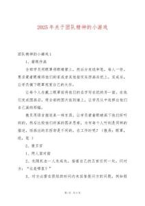 2025年關于團隊精神的小游戲