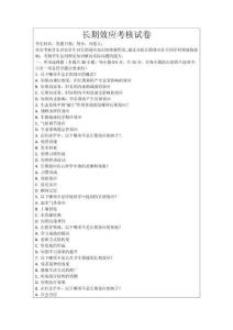 長期效應考核試卷