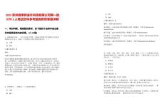 2025貴州黃果樹金葉科技有限公司第一批招聘2人筆試歷年參考題庫附帶答案詳解