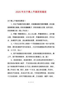 2025年關于愚人節搞笑祝福語