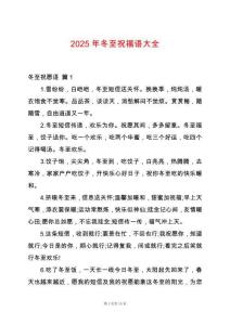 2025年冬至祝福語大全