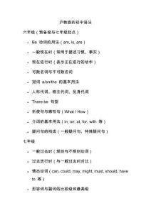 滬教版初中語(yǔ)法