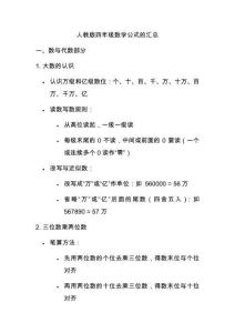 人教版四年級(jí)數(shù)學(xué)公式匯總