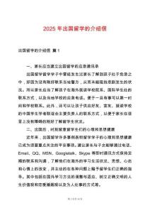 2025年出國留學(xué)的介紹信