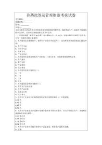 獸藥批簽發(fā)管理細(xì)則考核試卷