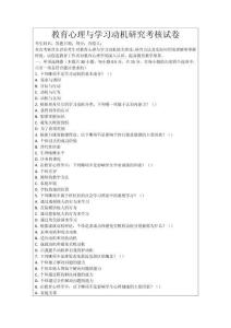 教育心理與學(xué)習(xí)動(dòng)機(jī)研究考核試卷