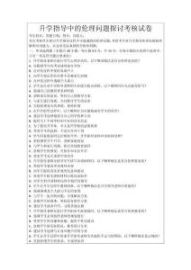 升學(xué)指導(dǎo)中的倫理問題探討考核試卷