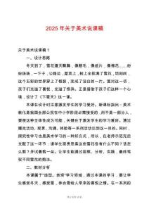 2025年關于美術說課稿