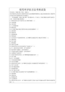 使用率評估方法考核試卷
