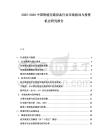 2025-2030中國智能交通設(shè)備行業(yè)市場(chǎng)格局與投資機(jī)會(huì)研究報(bào)告