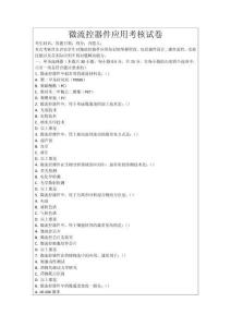 微流控器件應用考核試卷