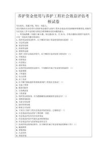 養護資金使用與養護工程社會效益評估考核試卷