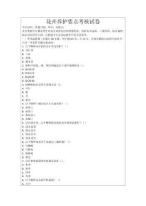 花卉養(yǎng)護要點考核試卷