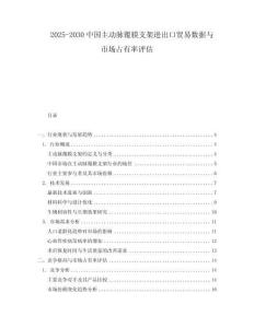 2025-2030中國主動脈覆膜支架進出口貿(mào)易數(shù)據(jù)與市場占有率評估