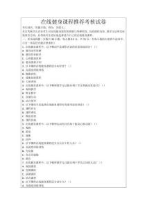 在線健身課程推薦考核試卷