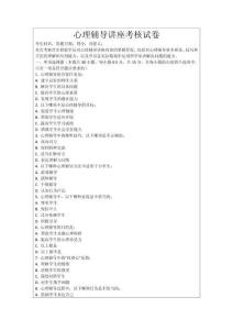 心理輔導(dǎo)講座考核試卷