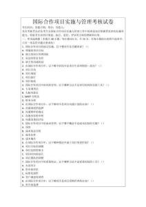 國際合作項目實施與管理考核試卷