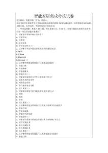 智能家居集成考核試卷