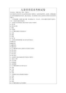 兒童營養需求考核試卷