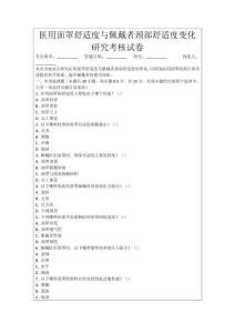 醫(yī)用面罩舒適度與佩戴者頸部舒適度變化研究考核試卷