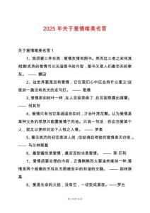 2025年關于愛情唯美名言