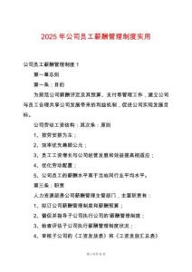 2025年公司員工薪酬管理制度實用
