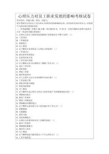 心理壓力對員工職業發展的影響考核試卷