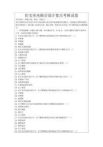 住宅室內(nèi)隔音設(shè)計(jì)要點(diǎn)考核試卷