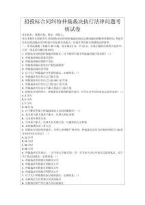 招投標(biāo)合同糾紛仲裁裁決執(zhí)行法律問題考核試卷