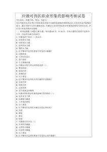 應(yīng)激對(duì)獸醫(yī)職業(yè)形象的影響考核試卷