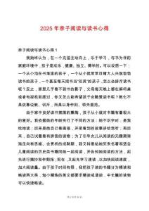 2025年親子閱讀與讀書心得