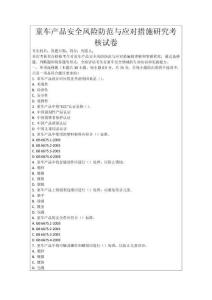 童車產品安全風險防范與應對措施研究考核試卷