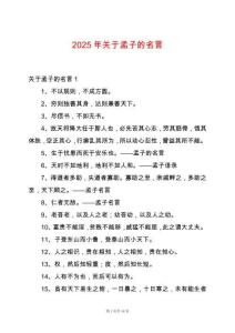 2025年關(guān)于孟子的名言