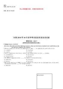 自學(xué)考試旅游英語(yǔ)選讀試題