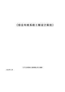 綜合布線系統(tǒng)工程設(shè)計(jì)規(guī)范