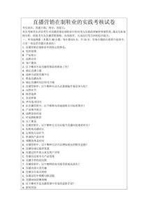 直播營銷在制鞋業(yè)的實踐考核試卷
