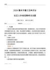 2024衢州市衢江區嶺洋鄉社區工作者招聘考試試題