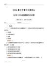 2024衢州市衢江區周家鄉社區工作者招聘考試試題