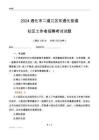 2024通化市二道江區(qū)東通化街道社區(qū)工作者招聘考試試題