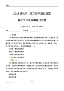 2024通化市二道江區(qū)東通化街道社區(qū)工作者招聘考試試題
