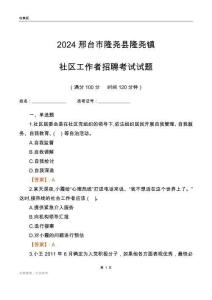 2024邢臺(tái)市隆堯縣隆堯鎮(zhèn)社區(qū)工作者招聘考試試題