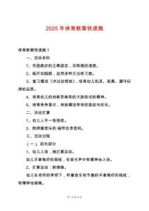 2025年體育教案快速跑