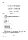 2024重慶市南川區合溪鎮社區工作者招聘考試試題