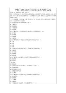 個性化運(yùn)動器材定制技術(shù)考核試卷