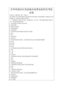 牙科疼痛治療設備臨床效果追蹤研究考核試卷