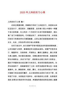 2025年兒科的實習心得