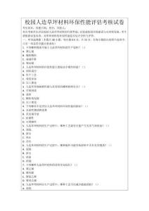 校園人造草坪材料環保性能評估考核試卷