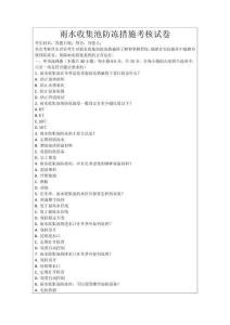 雨水收集池防凍措施考核試卷